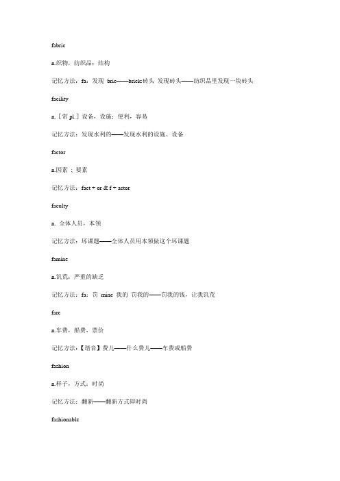 四级单词复谐音记忆 f--n