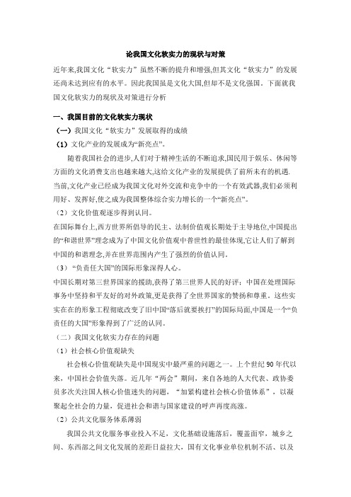 论我国文化软实力的现状与对策