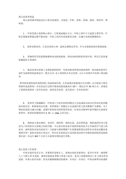 离心泵的结构
