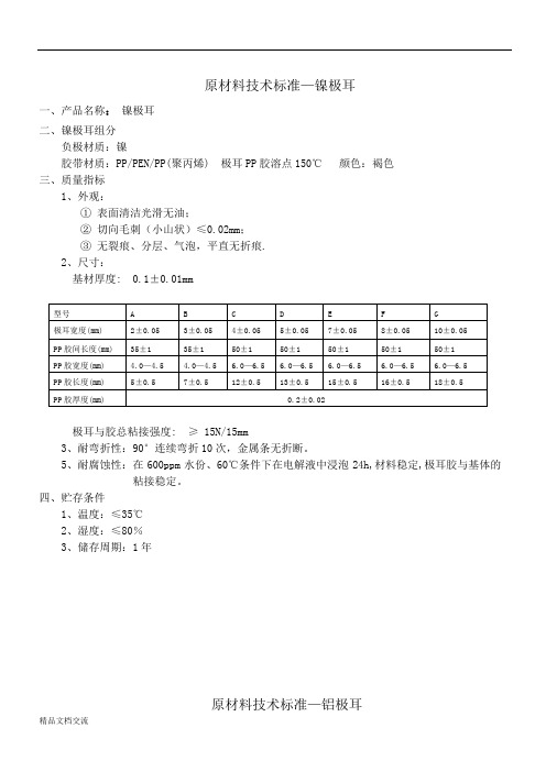 原材料技术标准(极耳)
