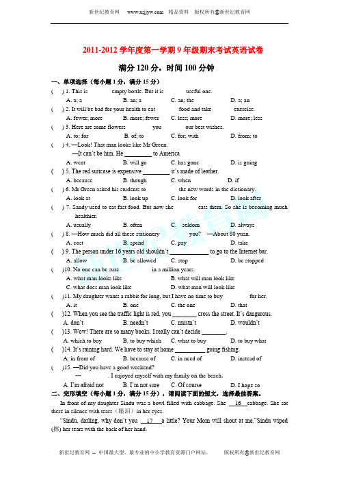 2011-2012学年度第一学期9年级期末考试英语试卷