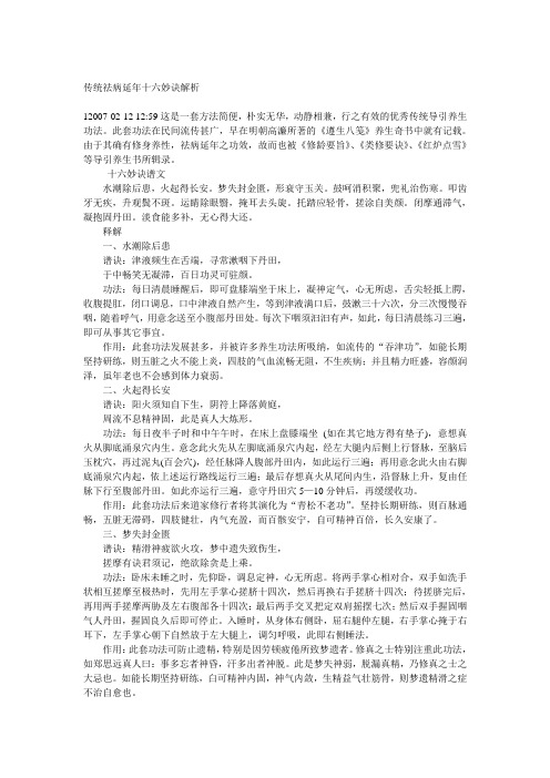 传统祛病延年十六妙诀解析