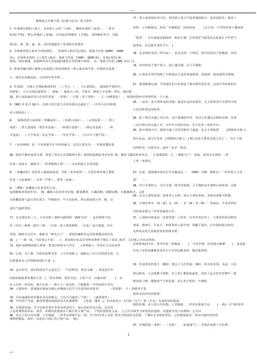 冀教版五年级下册《品德与社会》复习资料123