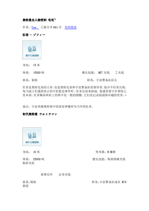 奥特曼全解