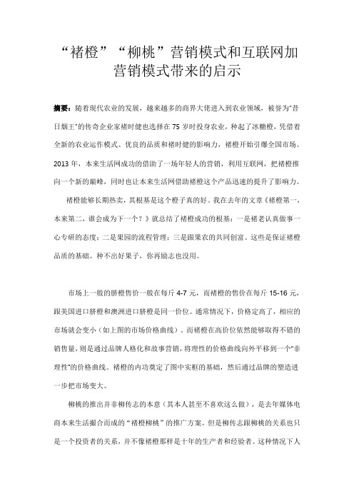 营销模式的启示