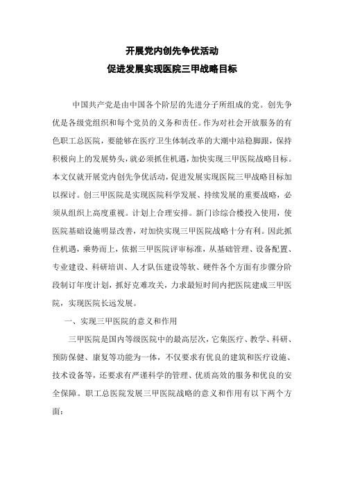 创先争优上三甲.凝心聚力促发展1