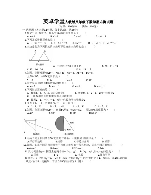 2013人教版八年级下数学期末测试题有答案