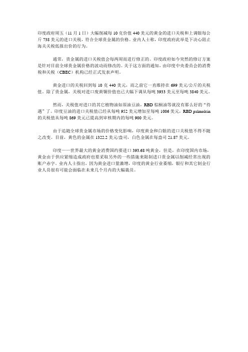 SVSFX印度政府削减黄金进口关税