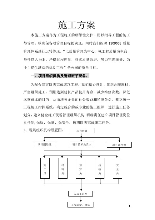 察哈素产品仓、原煤仓内衬铸石板施工方案
