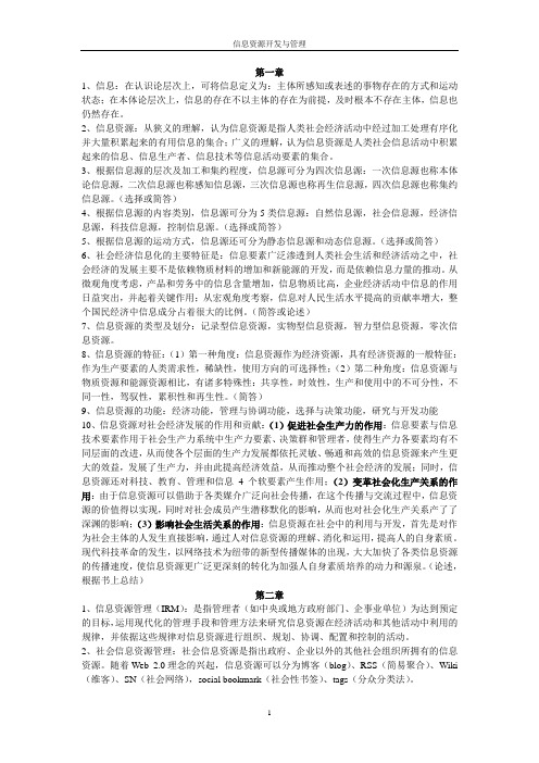 信息资源组织与管理