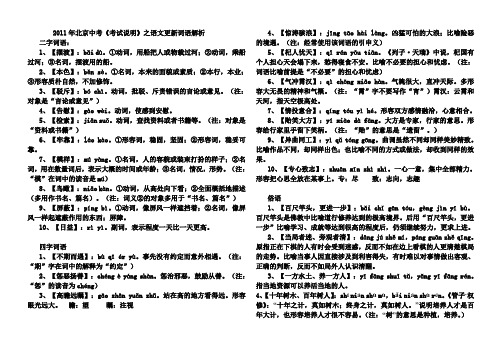2011北京中考新增词汇解释说明
