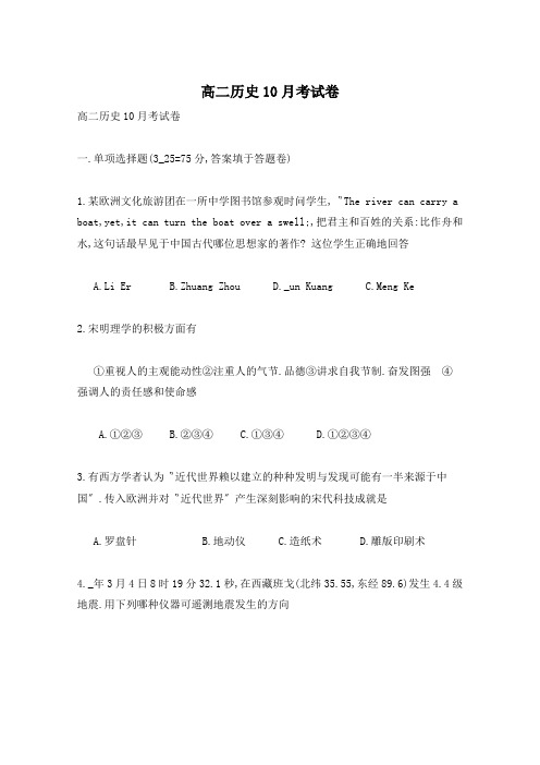 高二历史10月考试卷