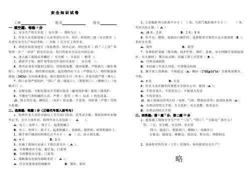 安全知识试卷