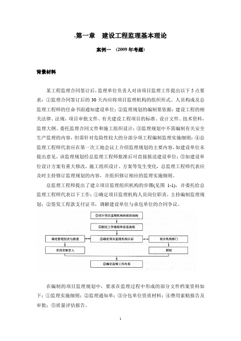 2005--2009监理工程师历年案例资料试题答案