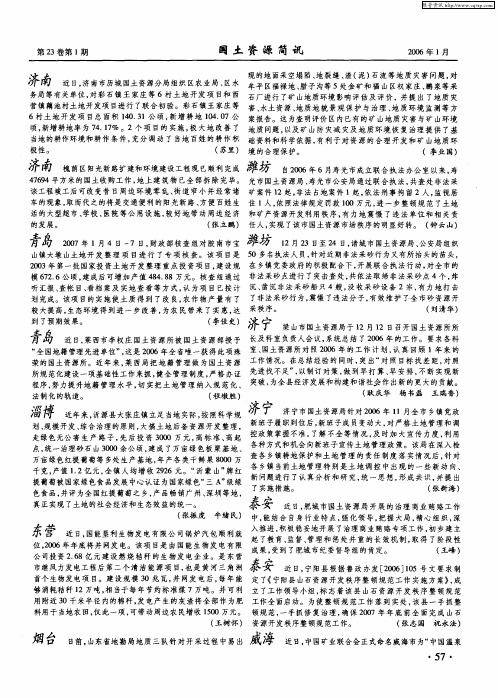 国土资源简讯