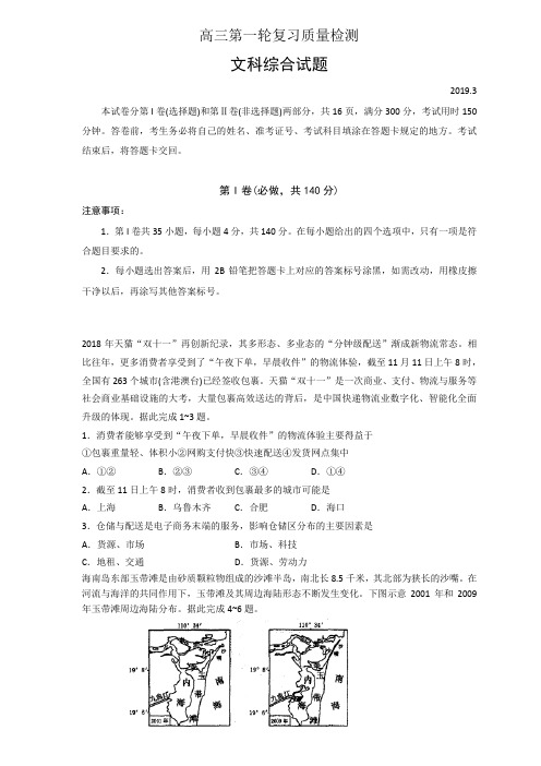 泰安市高三3月份第一次模拟考试(文综)