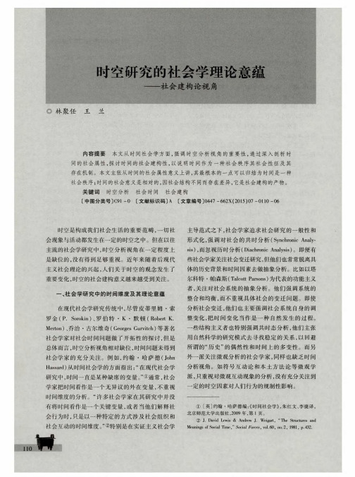 时空研究的社会学理论意蕴——社会建构论视角