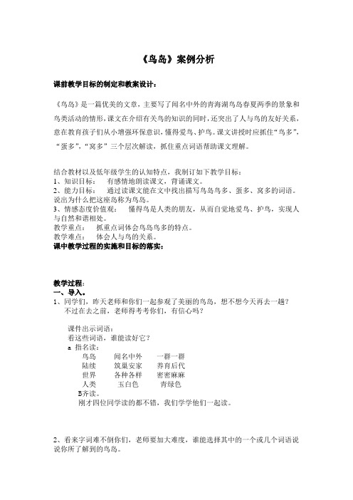 鸟岛案例分析