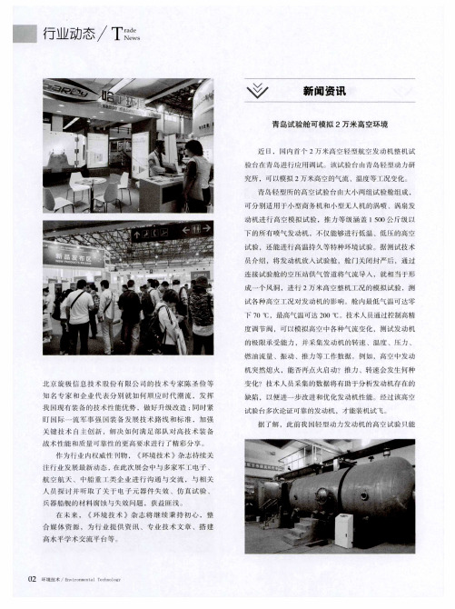青岛试验舱可模拟2万米高空环境