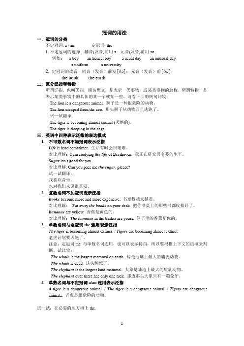 冠词的用法