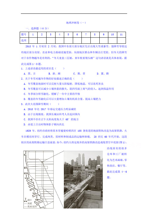 云南省昆明市实验中学2018届高三地理冲刺卷2套+Word版含答案 (1)