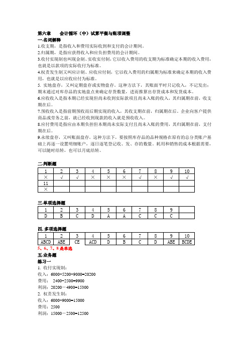 第六章 会计循环中答案
