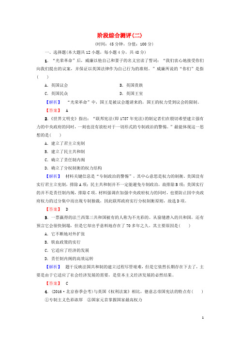18学年高中历史阶段综合测评(二)新人教版必修1