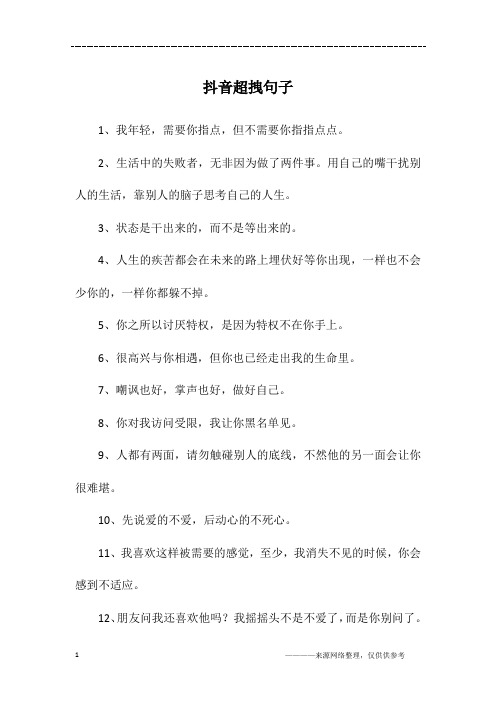 抖音超拽句子