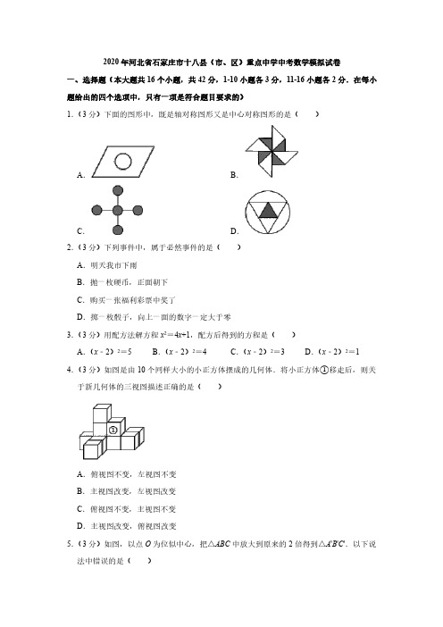 石家庄18县联考卷