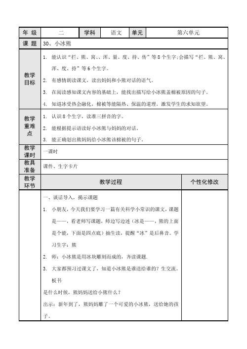《小冰熊》 教案
