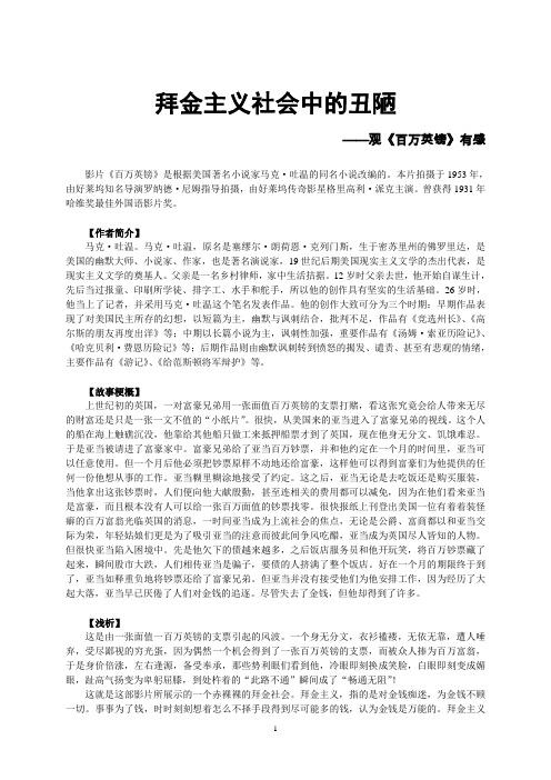 《拜金主义下的丑陋》
