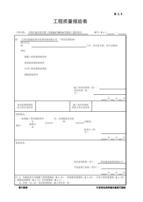 报验表第六版