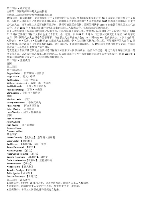 第二国际和修正主义