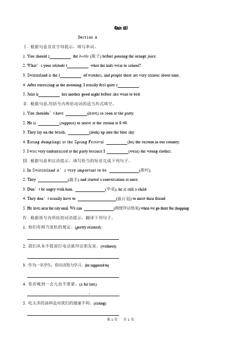 九年级新目标英语Unit12同步练习