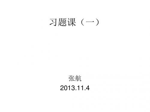 西安交大操作系统第一次习题课
