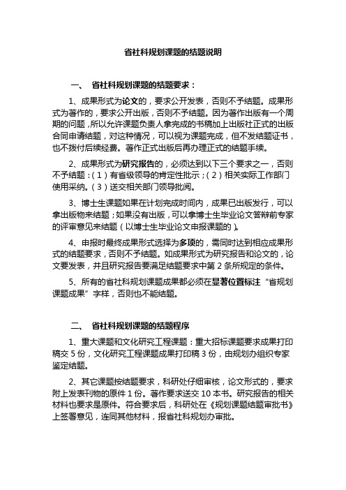 省社科规划课题的结题说明