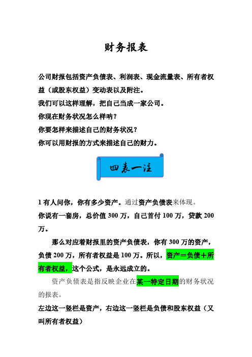 10分钟看懂财务报表