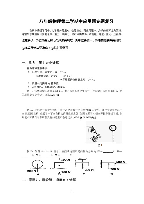八年级物理第二学期中应用题专题复习