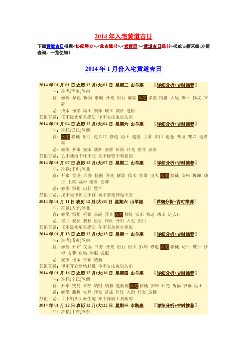 2014年入宅黄道吉日,老黄历