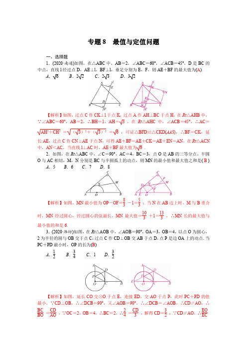 2021年中考数学复习专题8 最值与定值问题(精讲练习)