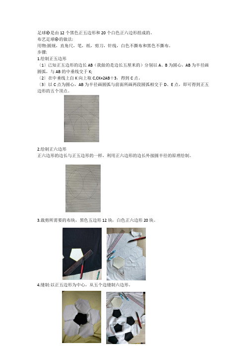 布艺足球制作方法及图解