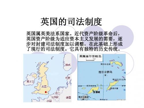 英国司法1