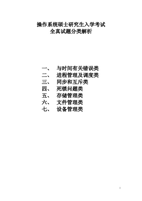 全真试题分类解析(答案)