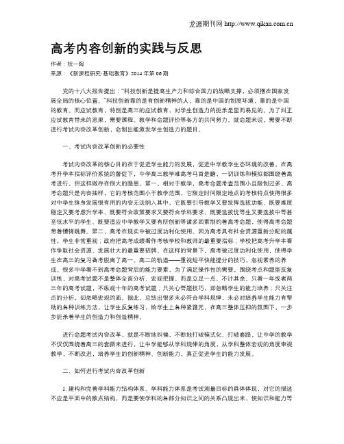 高考内容创新的实践与反思