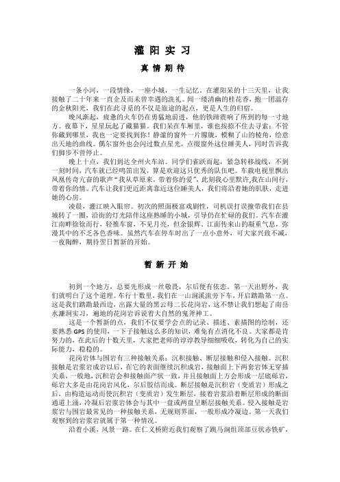 灌阳实习
