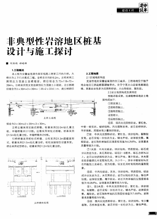 非典型性岩溶地区桩基设计与施工探讨