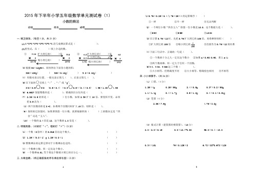 2015五年级数学上册试卷
