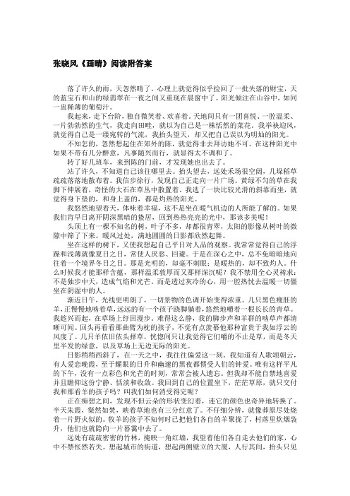 张晓风《画晴》阅读附答案
