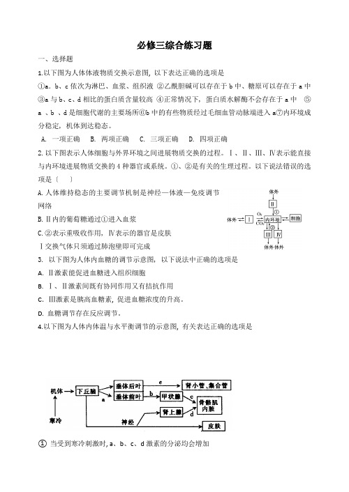 高三一轮总复习高中生物必修三综合题练习题2