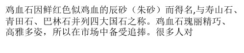 鸡血石产地是哪里？鸡血石产地分布区域介绍